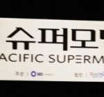 ┏슈퍼모델 예선┓비공개 사진 <b>독점</b>공개