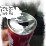 코카콜라가 제 자동차를 테러했어요...(사진 有)