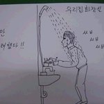 화장실에서 손씻으려는데..공감<b>형성</b> 그림有