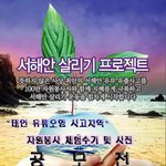 태안 봉사활동 체험<b>수기</b> 및  사진 공모전