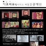 이효리 유고걸 뮤비 버전2에 대한 <b>소문</b>이 사실이었군요~!