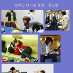 ◆스타들 <b>대기실</b> 풍경~가지가지 한다~◆
