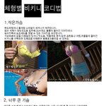 <b>체형</b>별 비키니 선택법