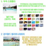 스파벨리,캘리포니아<b>비치</b>,부곡하와이안 등 신용카드할인 워터파크 대공개...