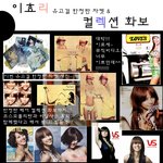 <b>효리</b> 언니의 섹시한이미지들 모아봣어요 ㅋ
