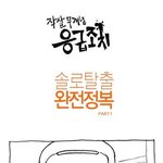 작살무개념응급<b>조치</b>