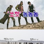 ##   <b>쏘핫</b> 놈놈놈 버전!  ##