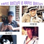 ★★★<b>전형</b>적인 잘생긴남자 vs 매력적인 잘생긴남자★★★