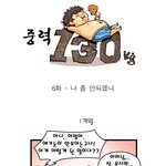 [웹툰]<b>중력</b> 130kg 06화_ 나 좀 안되겠니