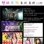 <b>천하</b>무적 이효리~! 강력한 효리효과~!