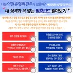 성격별 성공적인 재테크