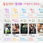 좋은영화감상회 <b>일정표</b>