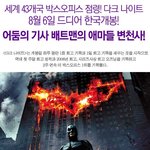 다크 나이트! 어둠의 기사! 배트맨의 <b>애마</b>들 변천사!
