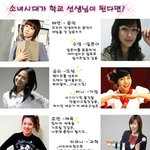 소녀시대가 학교 선생님으로? (<b>가상</b>캐스팅)