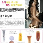 <b>효리</b>의 섹시피부 따라잡기