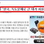 日전문가"한국, <b>독도</b>문제로 큰댓가 치를것"<<기사에리플단 일본인