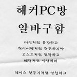 <b>pc</b>방 알바구인 광고