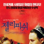 전세계를 사로잡은 마법의 판타지 - 젤리피쉬