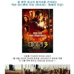 올 방학 최고의 볼거리를 <b>선사</b>하는 <미이라3 : 황제의 무덤>