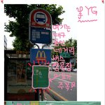 <b>버스</b>정류장