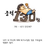 <웹툰>[<b>중력</b>130kg_7화] 내가 만만해?