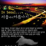 한가로운 서울 나들이 아이템 ㅋㅋ
