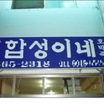 이건뭐 <b>합성</b>이네