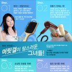 탐스러운 <b>머릿결</b>을 만드는 몇가지 노하우