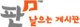 톡톡 을 만들려고 <b>소설</b>을 쓰는 사람들~~