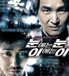<<b>눈</b>에는 <b>눈</b> <b>이</b>에는 <b>이</b>> 파헤치기