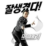 임원희 영화에 이은 <b>미코</b>진출!!