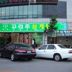 광주 삼계탕 맛집 '고려조'