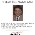 두 얼굴의 일본인, <b>미즈노</b>와 노히라를 아세요?