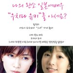 나의 완소 일본여배우 "우치다 <b>유키</b>"를 아세요?