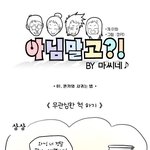 퀸카와 사귀는 법(아님말고 <b>by</b> 마씨네)