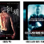 지난 16년동안 영화화되길 기다렸던..<피의 책>