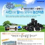 올림푸스 농산어<b>촌</b> 출사