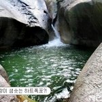 사랑이 샘솟는 하트<b>폭포</b>