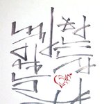 사랑을 이뤄주는 <b>부적</b>
