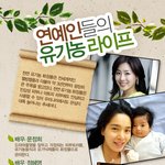 연예인들의 유기농 <b>코스메틱</b> 리스트