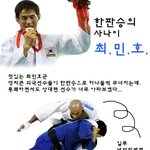 한판승 하면 <b>최민호</b>다!