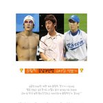 떳다 2008올림픽 훈남 3인방 - 박태환 이용대 김광현