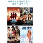 <b>음악</b>이 뜨면 영화도 뜬다?! 영화 속 강추 뮤직!