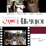 로맨틱 쎄러데이~~~~