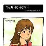 작살무개념응급<b>조치</b>