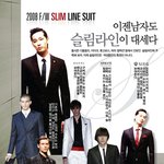 [패션트렌드] 2008년에는 남성 패션도 <b>슬림</b>한 스타일이 유행~!