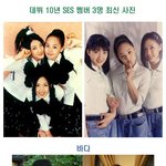 ◆10년된 <b>ses</b> 3명의 멤버 최신 모습◆