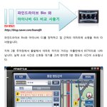 파인드라이브 bio 와 아이나비 g1 을 <b>장착</b> 후 이마트 쇼핑하러...