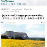 '파노라마' 사이트의 한 일본인의 괘변 - 제주도는 중국땅