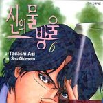 신의<b>물방울</b>.!! 배용준캐스팅? 어울리나요?